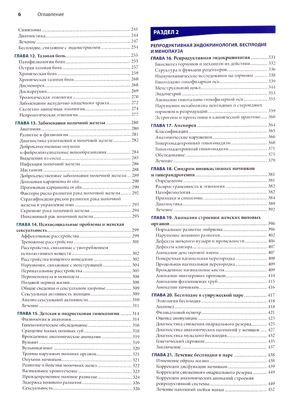 Книга Гинекология по Уильямсу () — 3