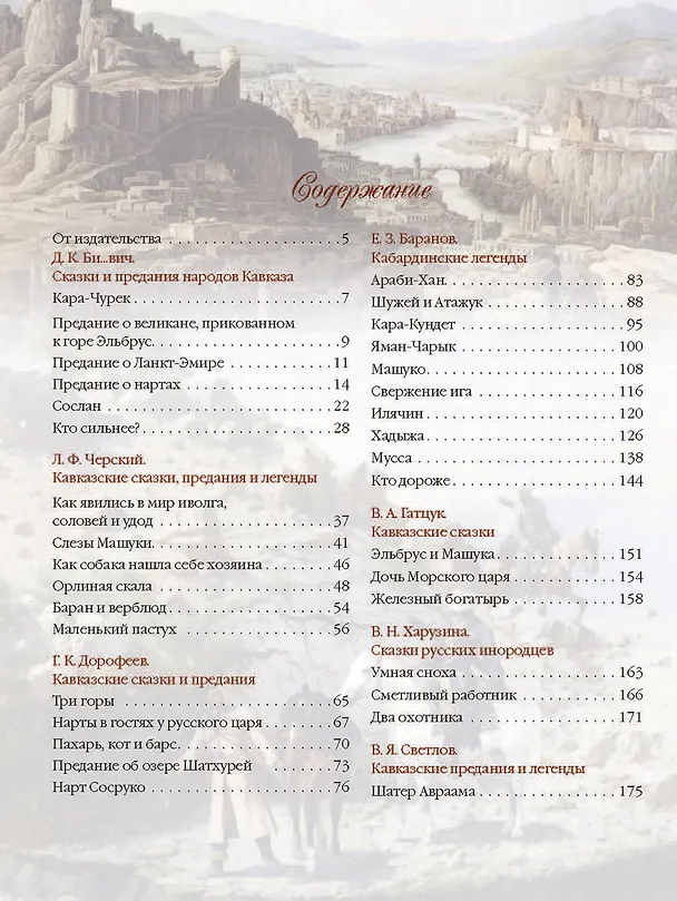 Книга Сказки и легенды Кавказа () — 2
