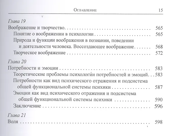 Психика и психические процессы Система понятий общей психологии (РПиЯ) Чуприкова 2488372 — 8