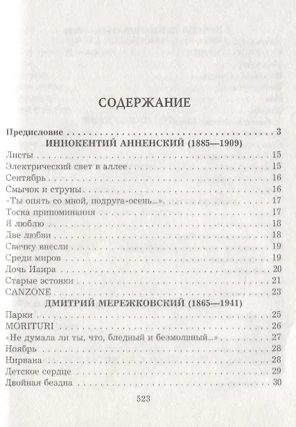 Книга Лирика серебряного века. Полная антология (Любовь Орлова) — 2