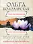 Страсть под чужим именем: роман — 2295835 — 1