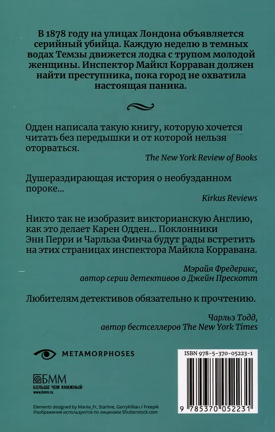 Книга Расследования инспектора Корравана. Комплект из 2-х книг (Карен Одден) — 3