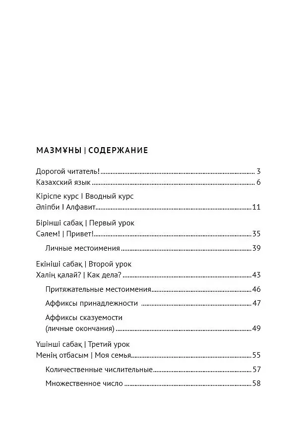 Книга Казахский язык: начальный курс (+QR-код) (София Куталмыш) — 2