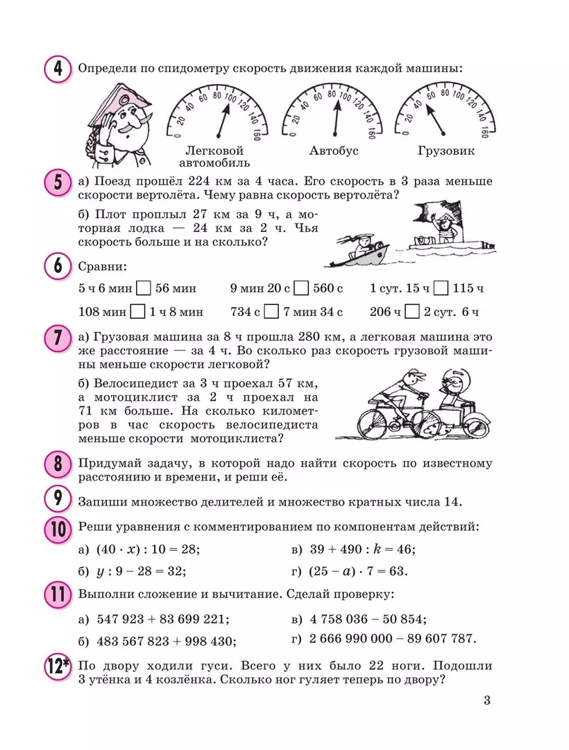 Математика. 3 класс. Учебник. Непрерывный курс математики 