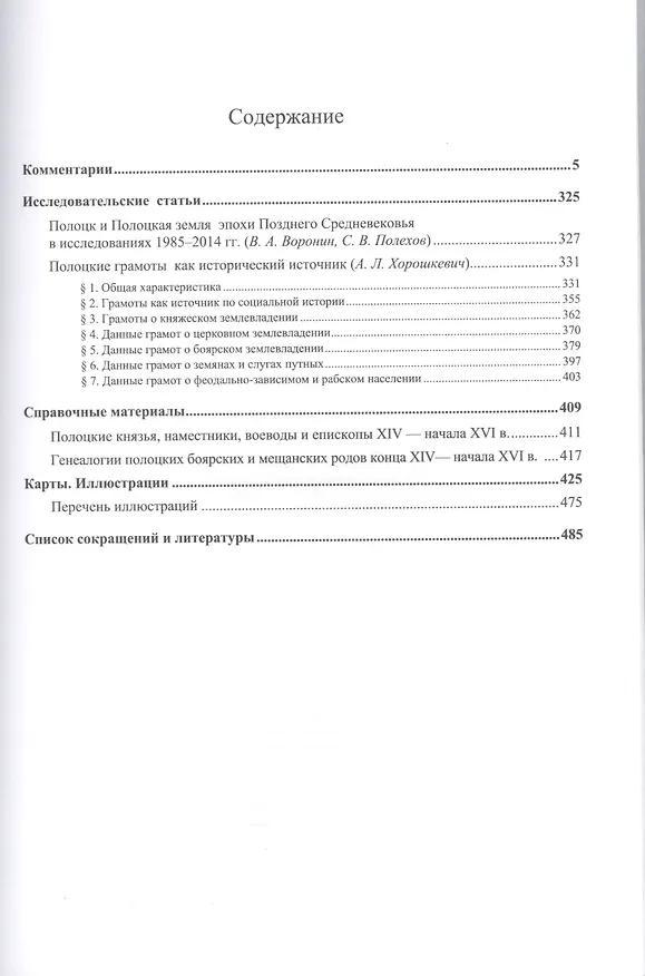Книга Полоцкие грамоты XIII - начала XVI в. Том 2 () — 2
