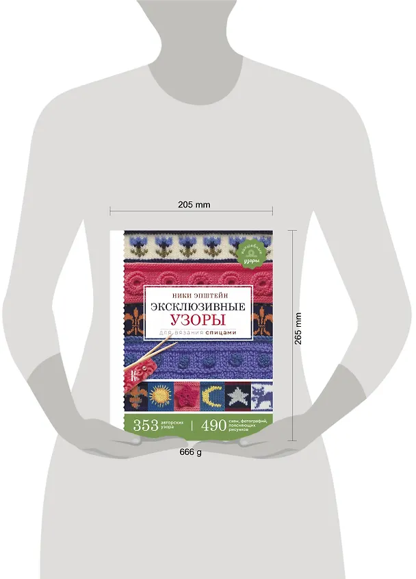 Книга Эксклюзивные узоры для вязания спицами (Ники Эпштейн) — 4