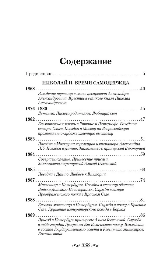 Книга Николай II. Бремя самодержца. Документы, письма, дневники, фотографии Государственного архива Российской Федерации¶ () — 13