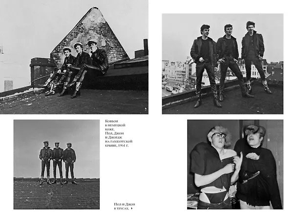 Книга The Beatles. Единственная на свете авторизованная биография (Хантер Дэвис) — 11
