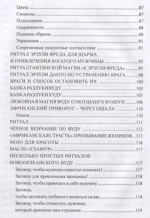 Книга Гримуар любовной магии (Олег Чуруксаев) — 5