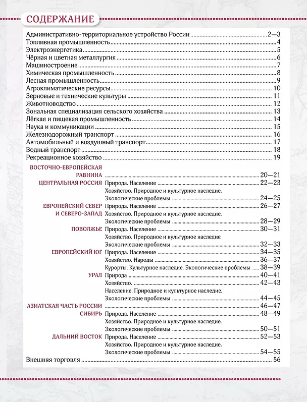 Книга География. 9 класс. Атлас (Алексей Приваловский) — 3