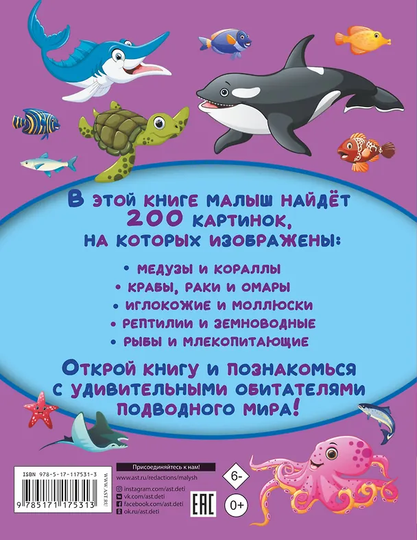 Книга Обитатели подводного мира. 200 картинок (Светлана Пирожник) — 2