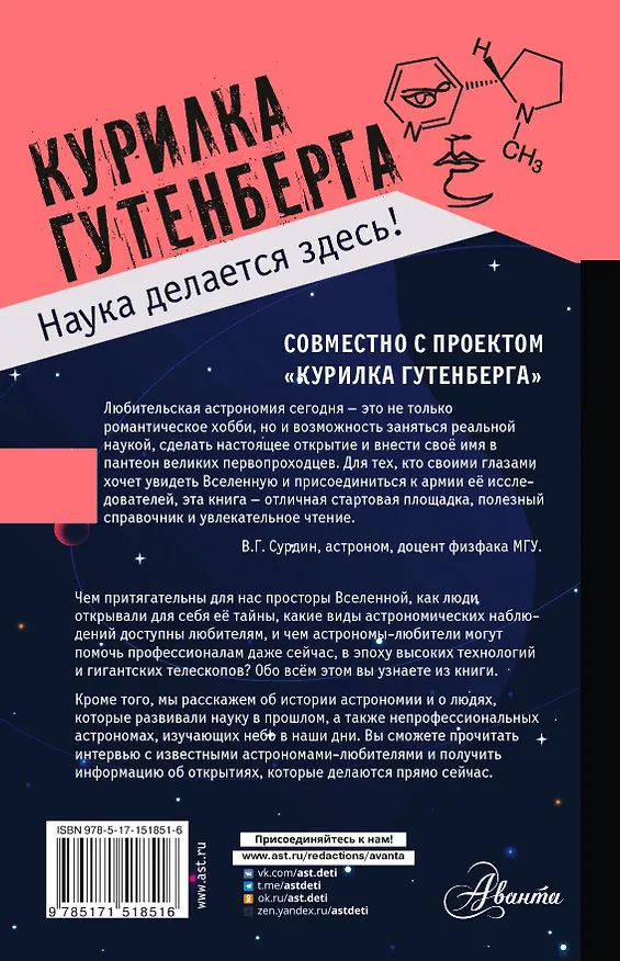 Книга Любительская астрономия (Ирина Позднякова) — 2