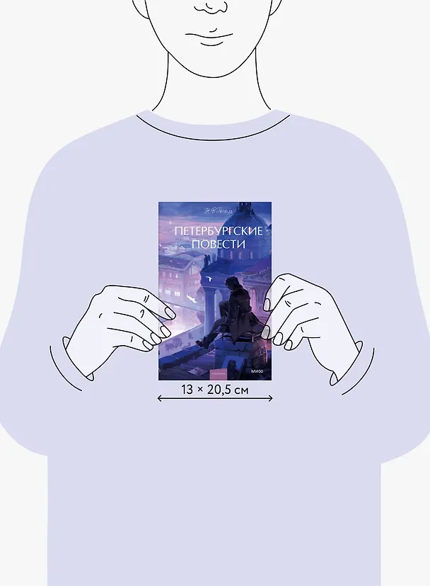 Книга Петербургские повести. Вечные истории. Young Adult (Николай Гоголь) — 15
