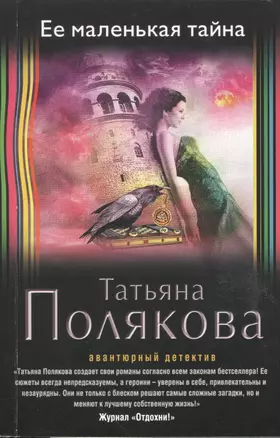 Ее маленькая тайна — 2507976 — 1