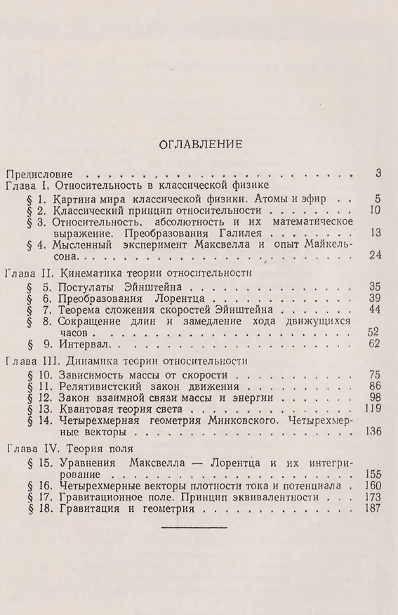 Книга Теория относительности (Ф-МНаслФОбТеорОтн) (м) Румер () — 2