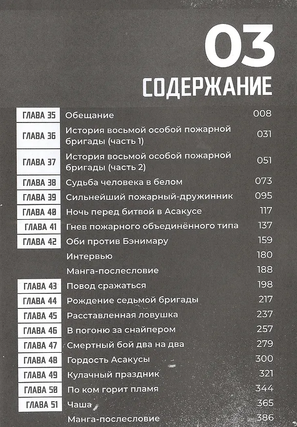 Бригада пылающего пламени. Том 3 (Пламенная бригада пожарных / Enen no Shouboutai). Манга 7961733 — 2