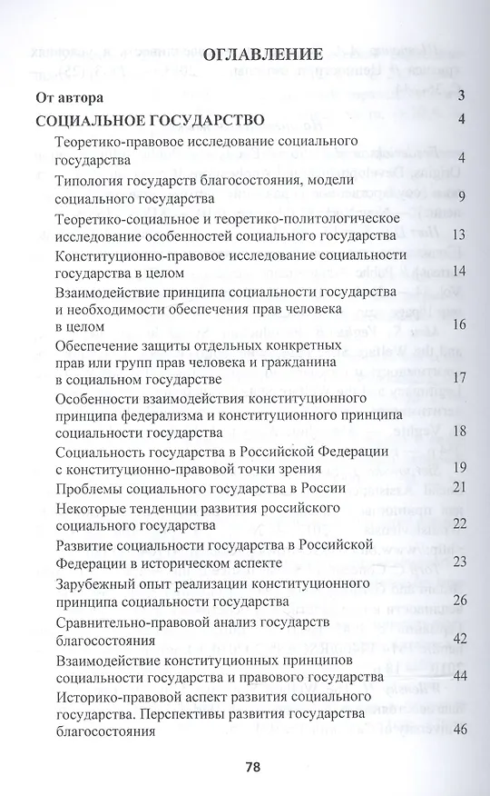 Книга Социальное государство Библиография Уч. пос. (м) Аристов () — 2