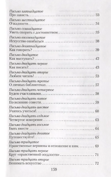 Книга Письма о добром (Дмитрий Лихачев) — 3