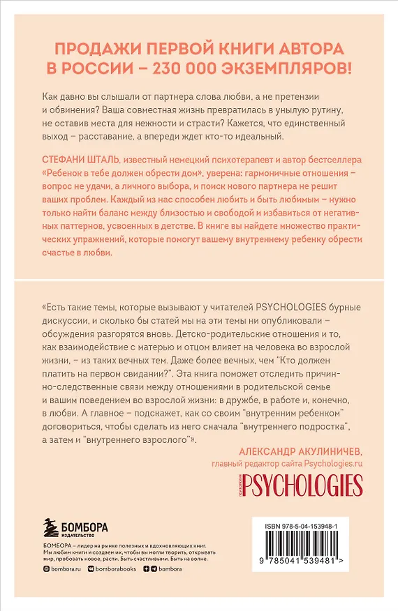 Книга Ребенок в тебе может найти любовь. Построить счастливые отношения, не оглядываясь на прошлое (Стефани Шталь) — 2