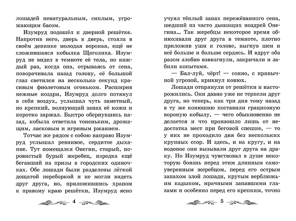 Книга Изумруд: рассказы (Александр Куприн) — 10