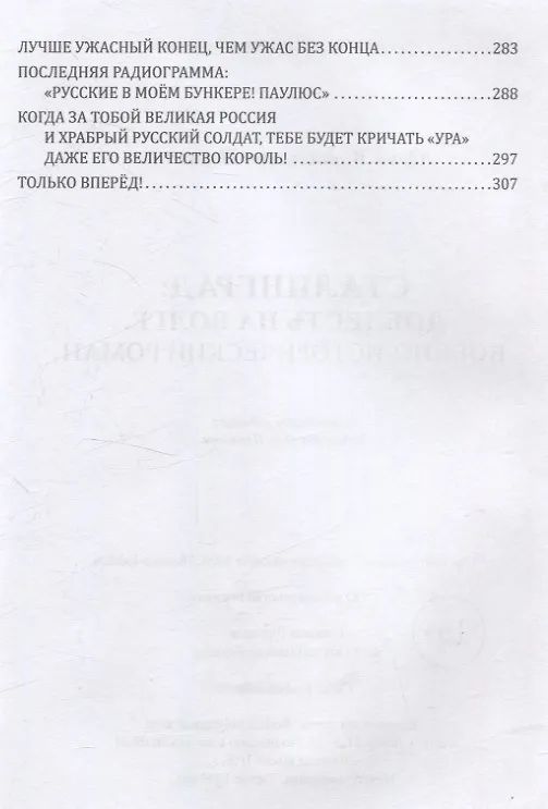 Книга Сталинград: доблесть на Волге. Военно-исторический роман (Ю. Плутенко) — 4
