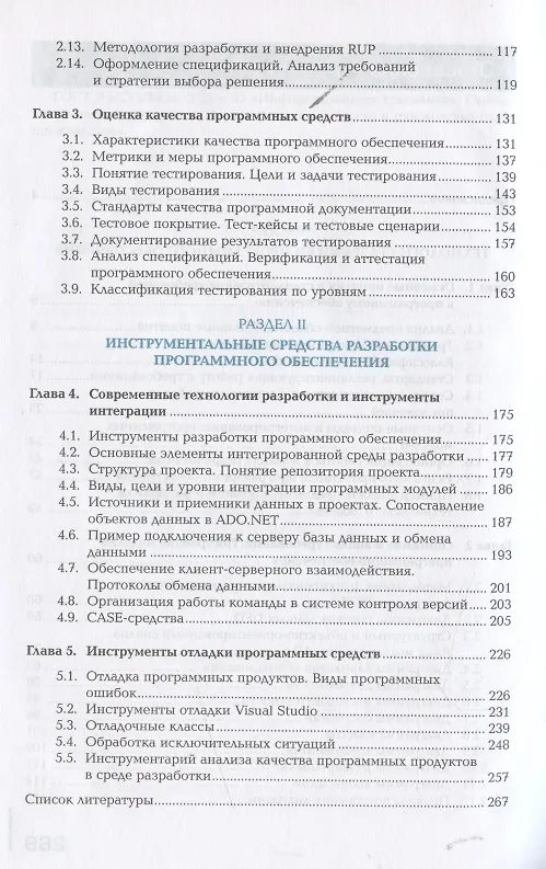 Книга Осуществление интеграции программных модулей. Учебник () — 3