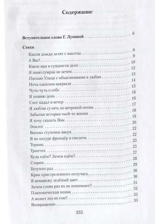Книга Роза на ветру. Избранные стихи. () — 2