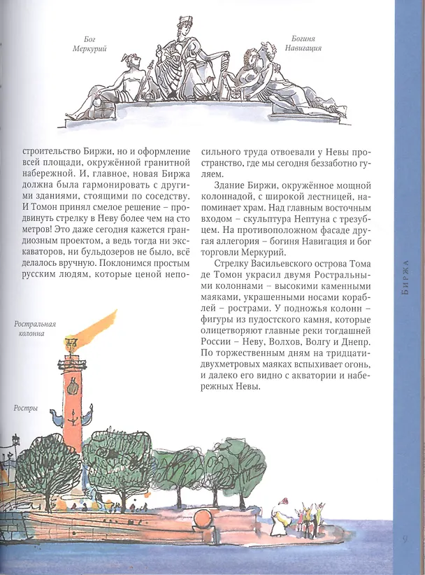 Книга Город атлантов и сфинксов. Путеводитель по Санкт-Петербургу для детей (Сергей Махотин) — 6