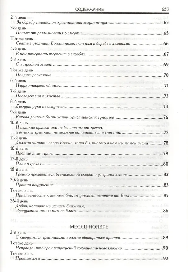 Книга Пролог в поученьех () — 17