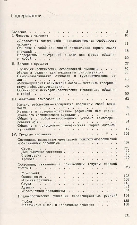 Книга Общение с собой: Начала психологии активности / Изд.5 (Леонид Гримак) — 5
