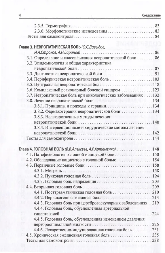 Книга Боль. Практическое руководство () — 3