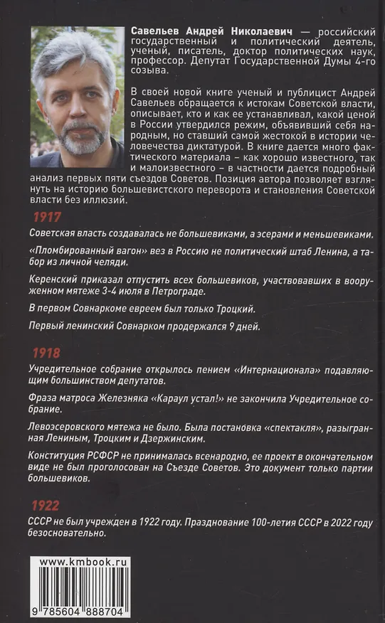 Книга Грани "русской" революции. Как и кто создавал советскую власть. Тайное и явное (Андрей Савельев) — 2