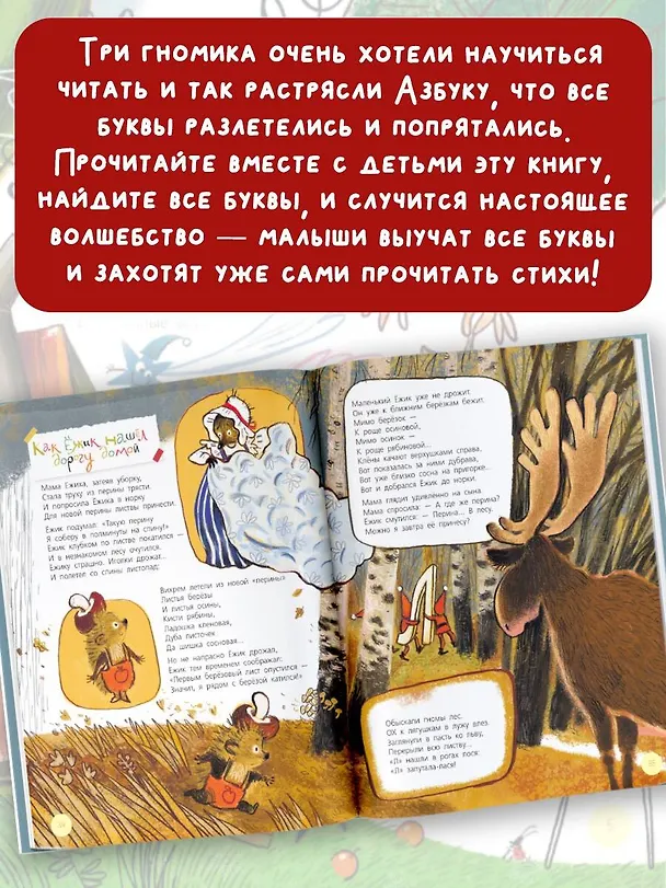Книга Волшебная азбука (Андрей Усачев) — 8