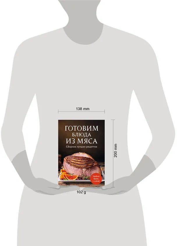 Книга Готовим блюда из мяса. Сборник лучших рецептов. () — 7