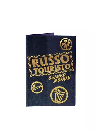 Обложка для паспорта RUSSO TOURISTO (629000) — 2392297 — 1