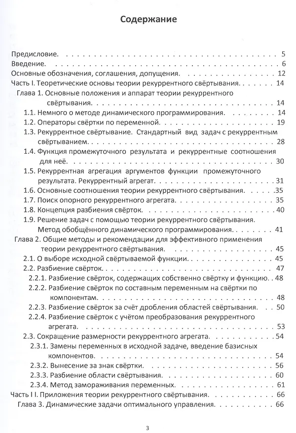 Книга Теория рекуррентного свертывания (Обобщенное динамическое программирование) (Дмитрий Чернов) — 2