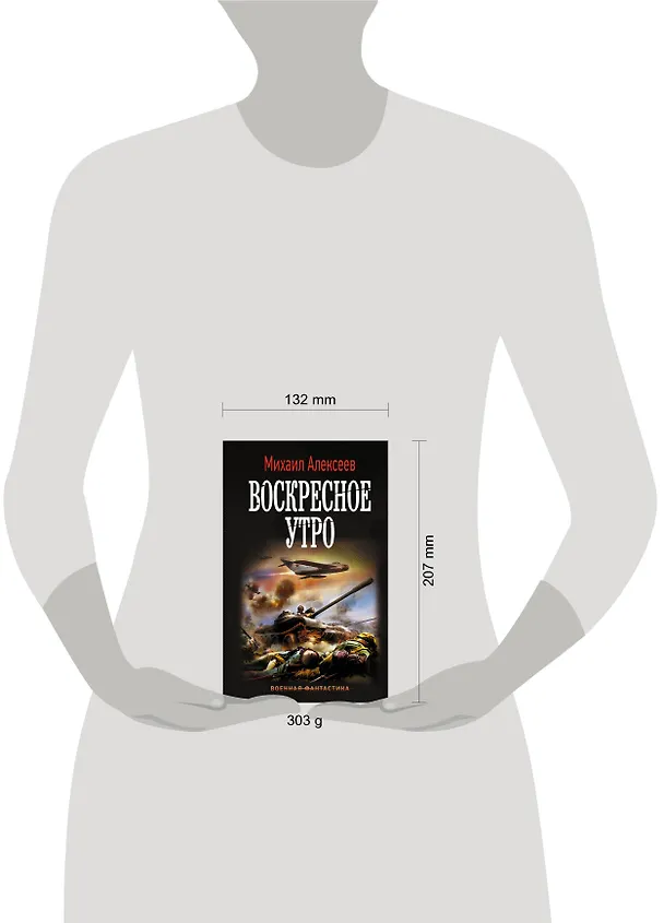 Книга Воскресное утро (Михаил Алексеев) — 4