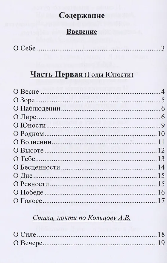 Книга Поэзия жизни (Анатолий Кузнецов-Ракшинский) — 2