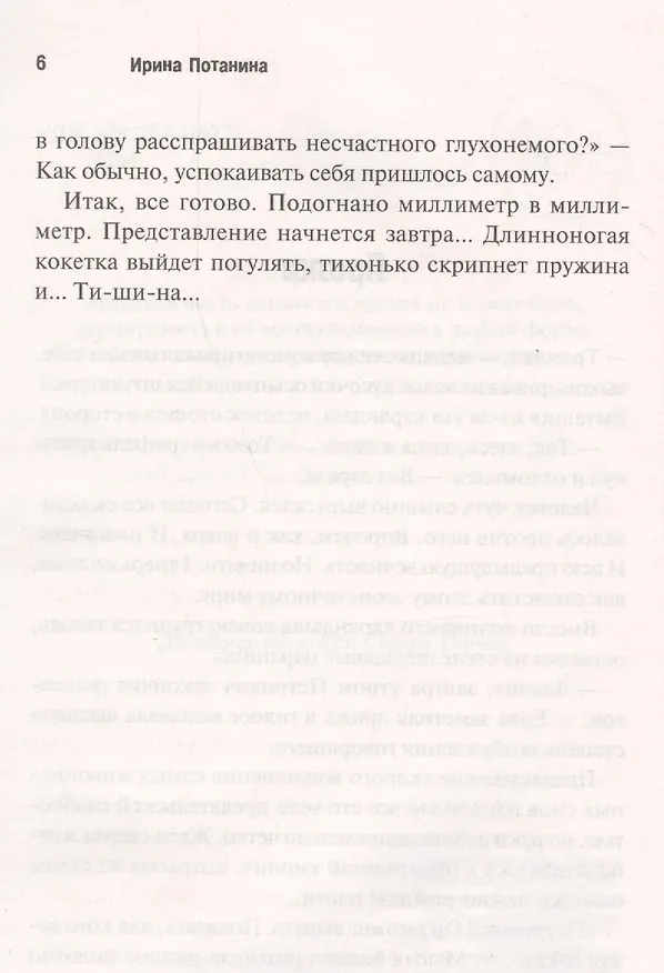 Книга История одной истерии () — 3