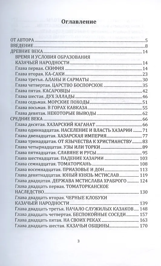Книга Книга о казаках. Материалы по истории казачьей древности (Георгий Губарев) — 2