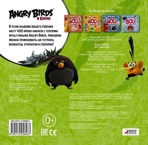 Книга Angry Birds 400 наклеек (зеленый) () — 2