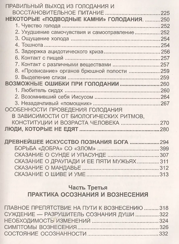 Книга Осознанное голодание и квантовый скачок (Александр Бореев) — 4