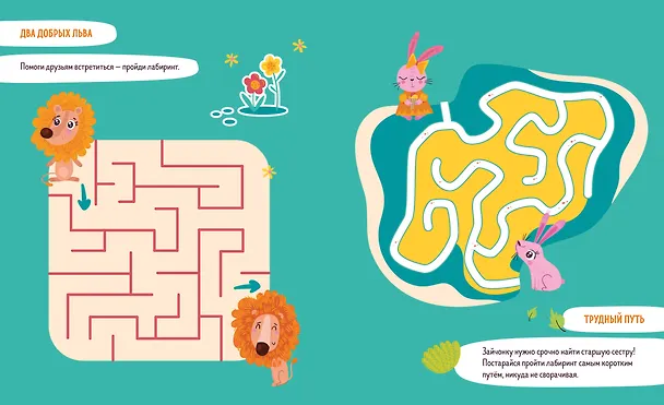 Книга Учусь проходить лабиринты. 3-5 лет () — 2