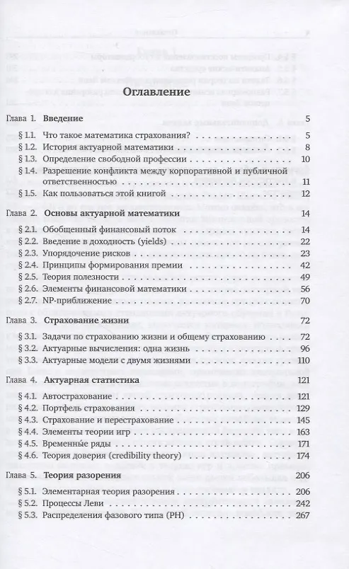 Книга Математика страхования в примерах и задачах (Марк Кельберт) — 2