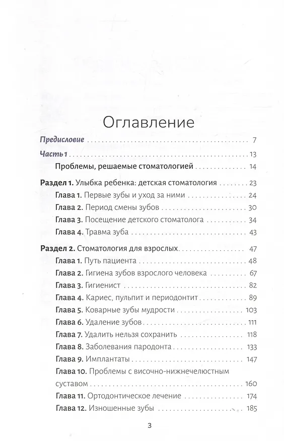 Книга Больше чем улыбка (Гаджи Дажаев) — 3