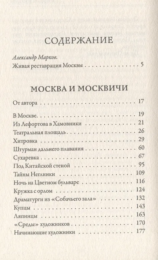 Книга Москва и москвичи (Владимир Гиляровский) — 3