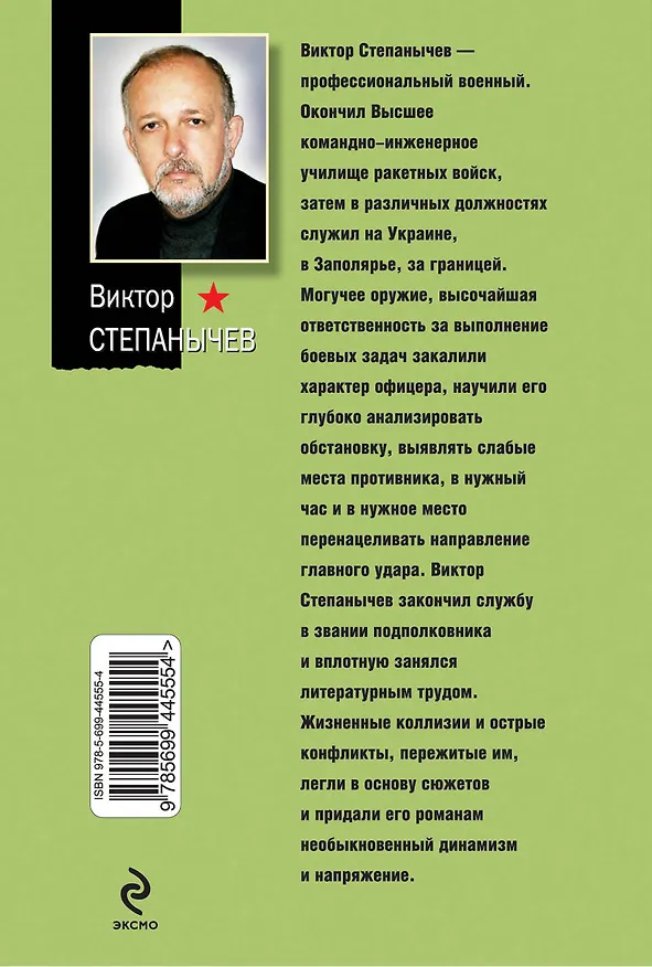 Книга Невозвращенцы : роман (Виктор Степанычев) — 2