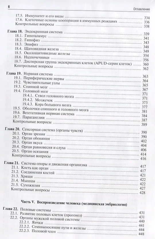 Книга Гистология эмбриология цитология Учебник (Данилов) () — 5