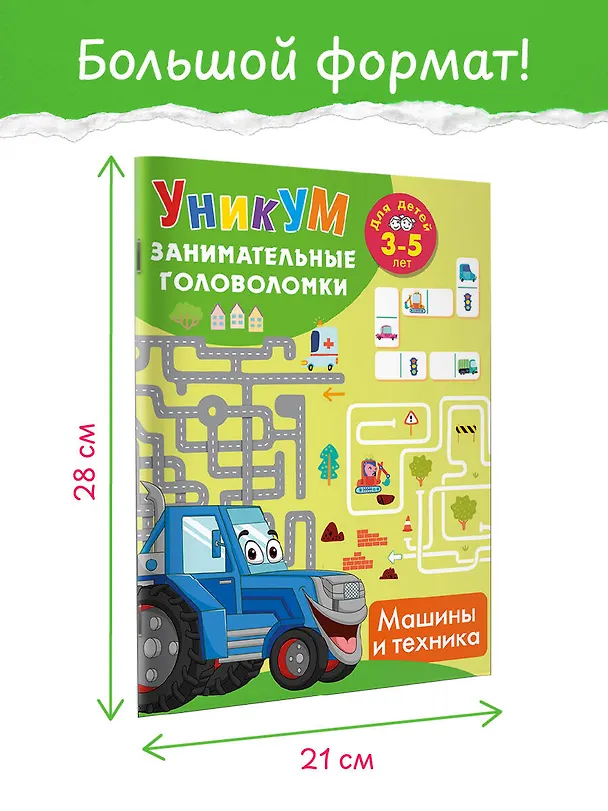 Книга Машины и техника. Для детей 3-5 лет () — 6