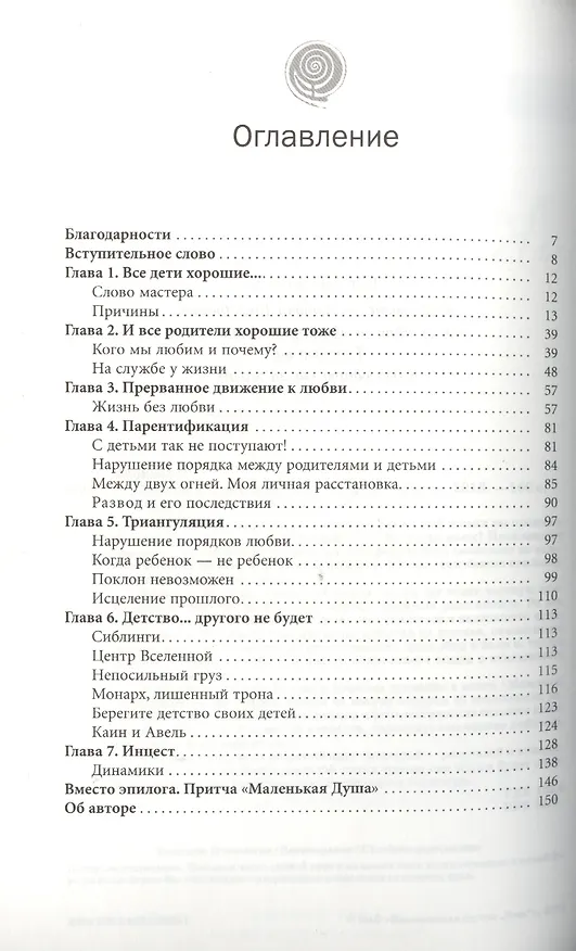 Книга Мамочка, пожалуйста... (Надежда Маркова) — 2